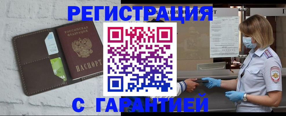 прописка регистрация в Татарске