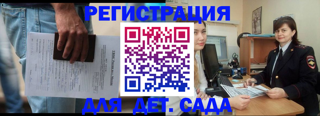 временная регистрация для школы в Татарске