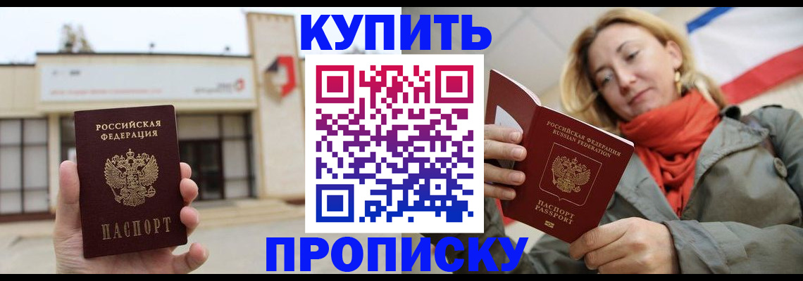 прописка 2025 в Татарске