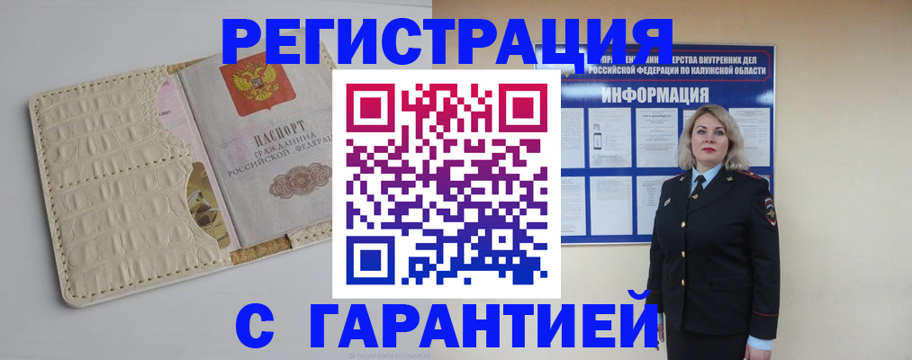 временная регистрация для школы в Татарске