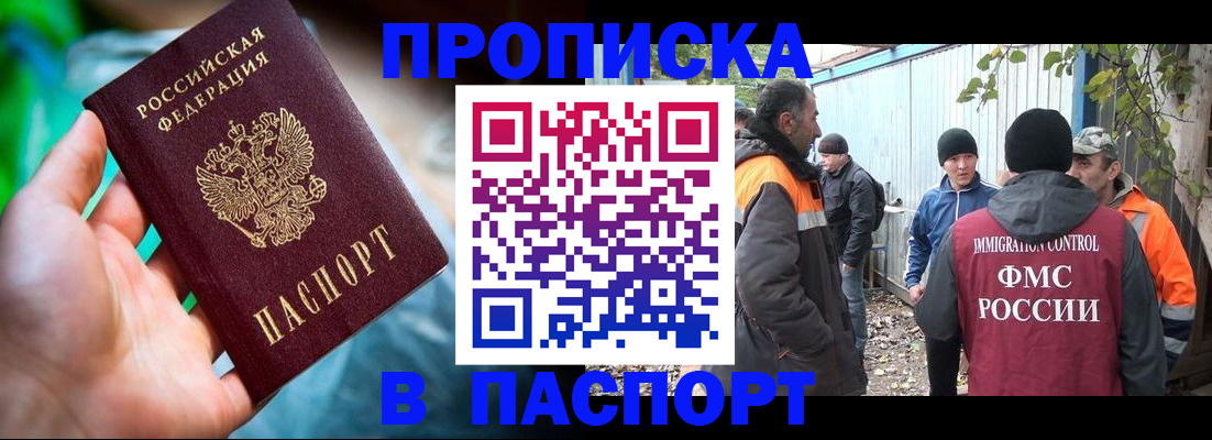 прописка регистрация в Татарске